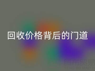 一吨废旧离子交换树脂能卖多少钱？揭秘LD乐动·（中国）官方网站价格背后的门道