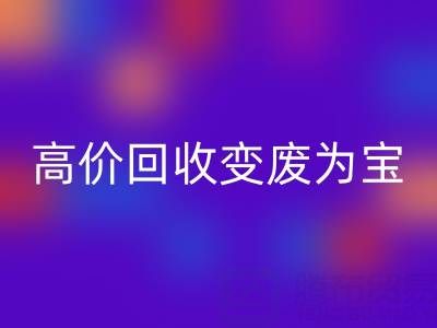 家庭闲置布料如何通过高价LD乐动·（中国）官方网站变废为宝？