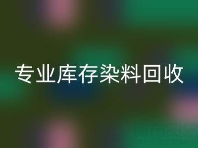 专业库存染料LD乐动·（中国）官方网站：激活产业链价值，赋能上下游协同发展
