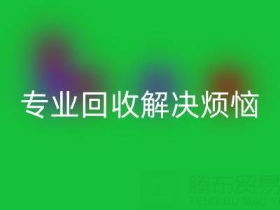 上海库存真丝LD乐动·（中国）官方网站电话，专业LD乐动·（中国）官方网站解决烦恼