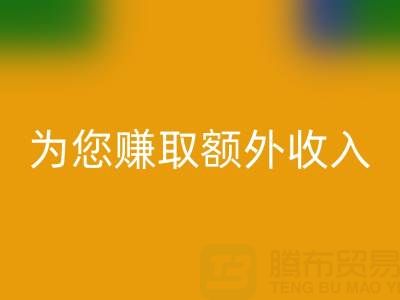上海库存真丝LD乐动·（中国）官方网站公司：环保LD乐动·（中国）官方网站，为您赚取额外收入