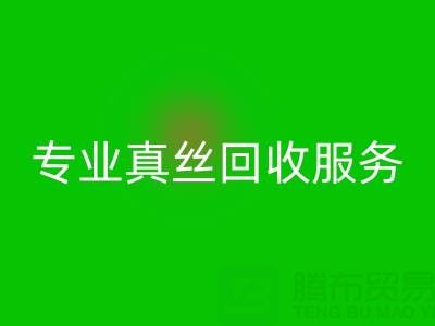 杭州库存真丝LD乐动·（中国）官方网站电话：从烦恼到解放的专业LD乐动·（中国）官方网站服务